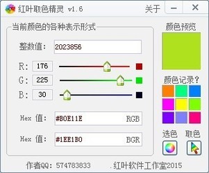 红叶取色精灵