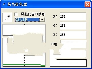 易当拾色器