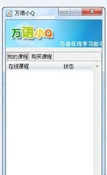 万语小Q