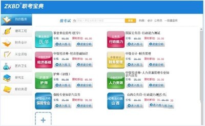 执业考试练习软件箱