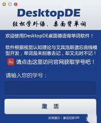 DesktopDe桌面德语单词软件