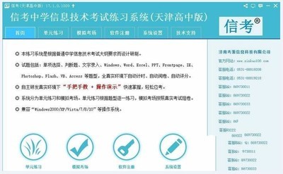 信考中学信息技术考试练习系统(天津高中版)