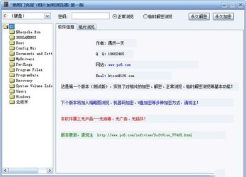 图片加密大师(隐私图片防浏览助手)