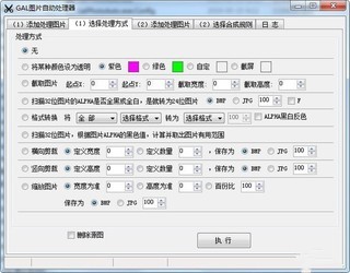 GAL图片自动处理器