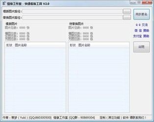 快捷套版工具