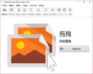 SoftOrbitsEasyPhotoUnblur图片去水印工具