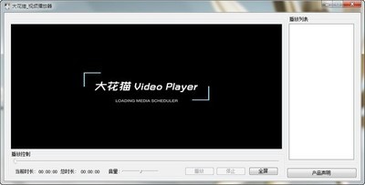大花猫视频播放器 1.0.0