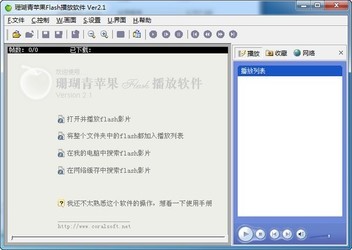 珊瑚青苹果Flash播放软件 2.1