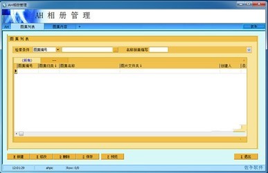 AH图片相册管理软件