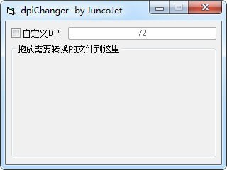 dpiChanger(JPG图片DPI批量修改器)