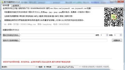 图片批量修改大小软件