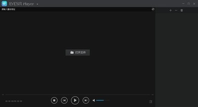Eyesir player播放器 1.0.5