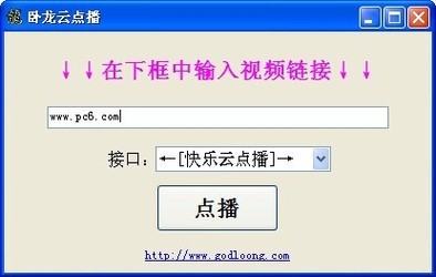 卧龙云点播 1.0