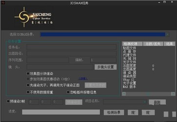 赛诚云渲染