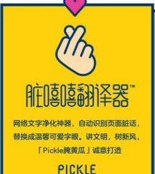 脏嘻嘻翻译器软件