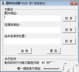 图种合成器