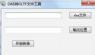 dae转gltf文件工具