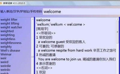 新新词典