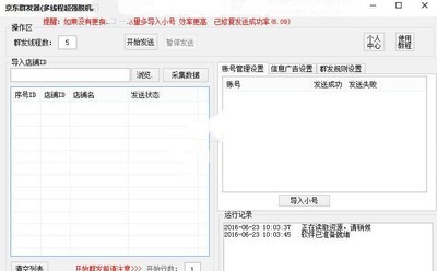 淘谷京东咚咚群发软件