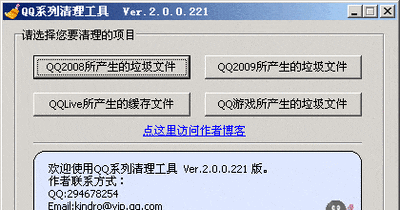 QQ系列清理工具