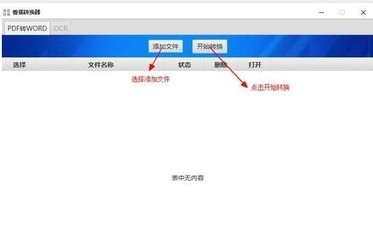 香蕉转换器