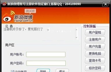 新浪微博账号注册