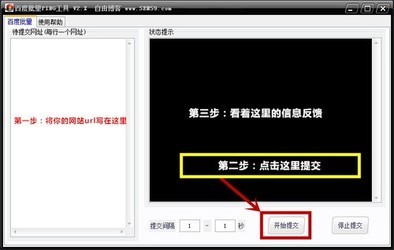 百度批量PING工具