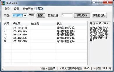 淘码验证码平台