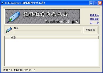KillBadware流氓软件专杀