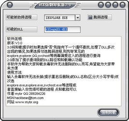 DLL强制卸载工具(卸载杀毒软件无法删除的DLL)