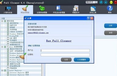 FullCleaner电脑完全清洁软件