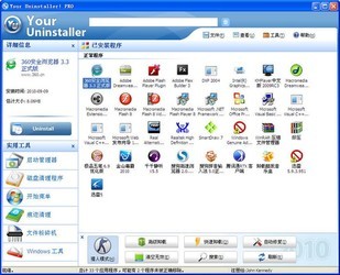 YourUninstaller超强的软件卸载