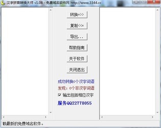 汉字拼音转换