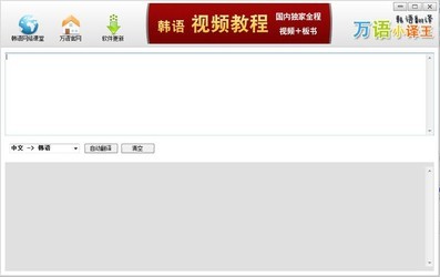 万语韩语翻译