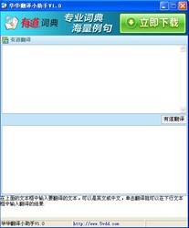 华华翻译小助手