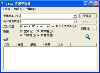 汉化工具(PASSResourceFinder)