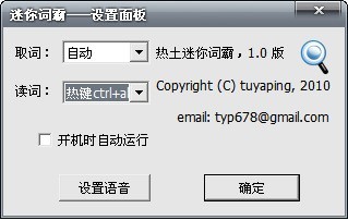 热土迷你词霸