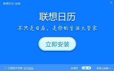 联想日历