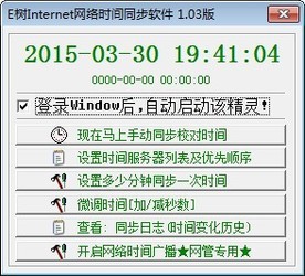 E树时间定时同步精灵