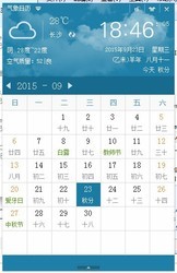 气象日历