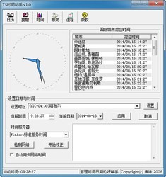 TS时间助手