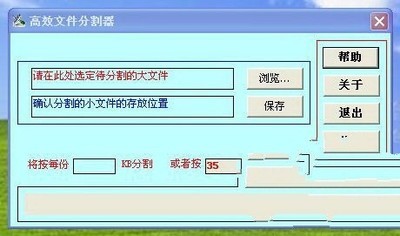 高效文件分割器