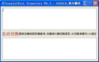 英汉自动互译工具