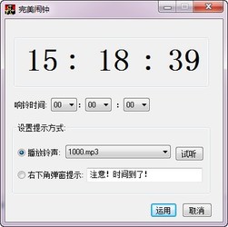 完美闹钟