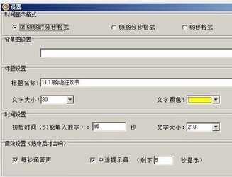 易捷比赛倒计时软件