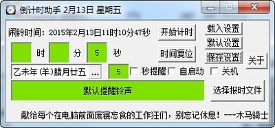 倒计时助手