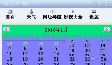 HGJL月历工具