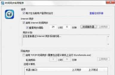 tSync(时间同步工具)