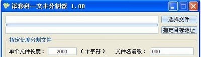 添彩利文件分割器