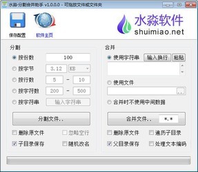 水淼分割合并助手